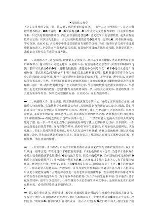 浅谈语文教学