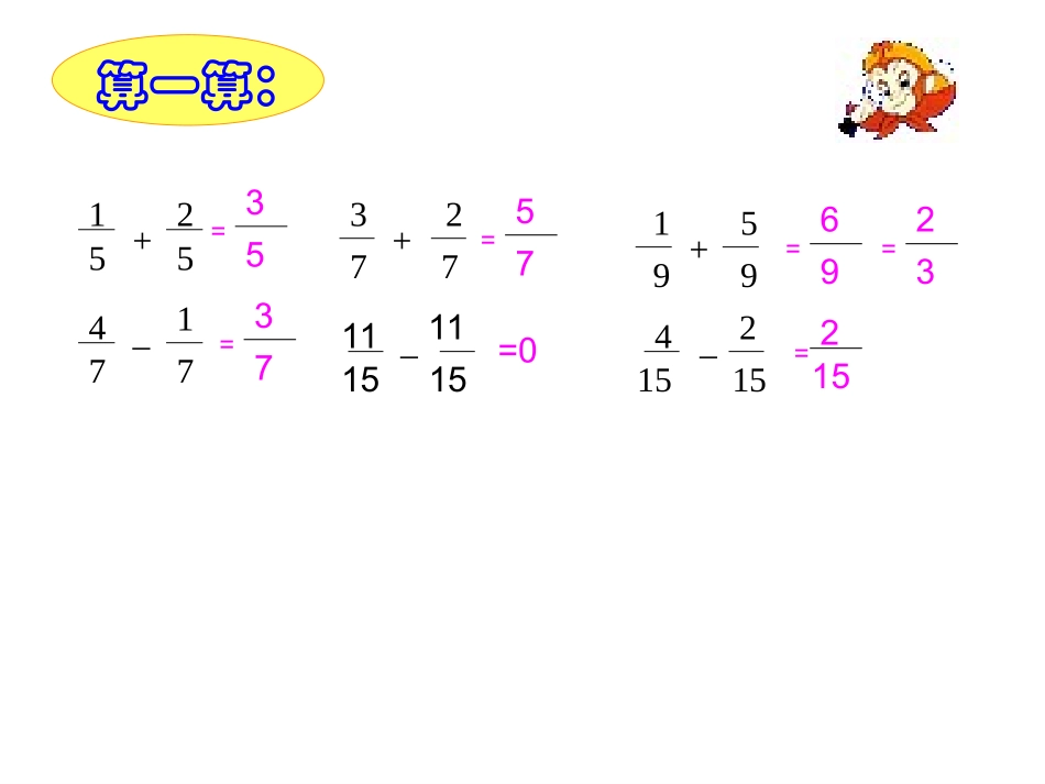 异分母分数加减法 (2)_第2页