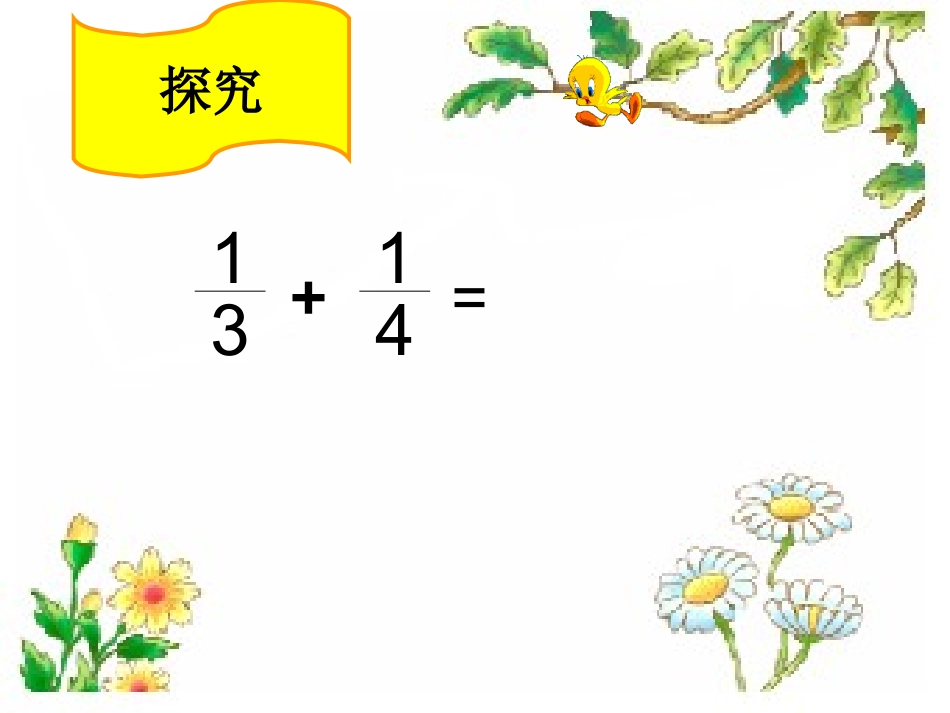 异分母分数加减法 (2)_第3页
