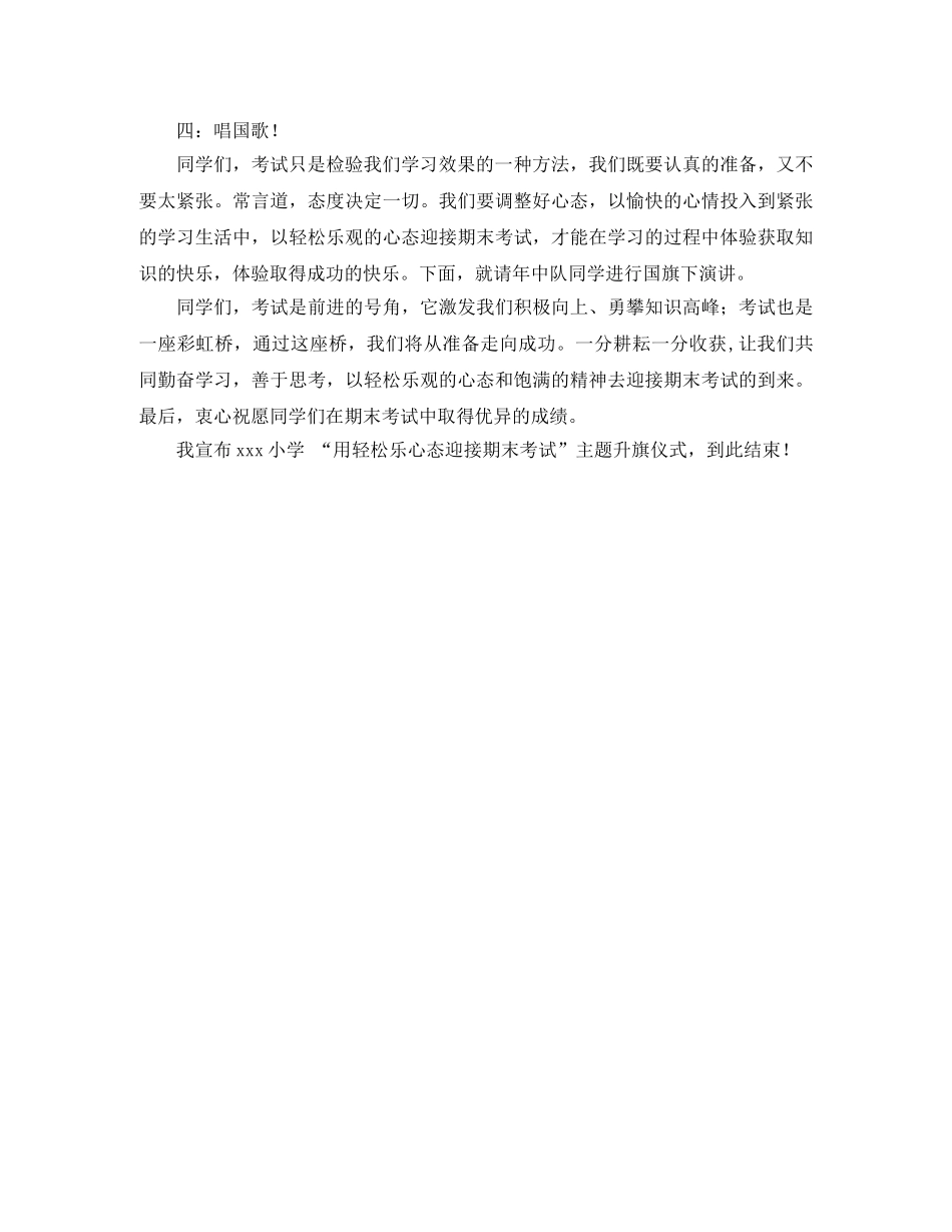 小学升旗主持词3篇 _第3页