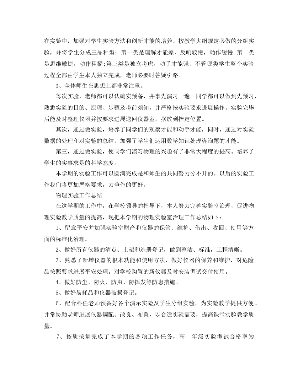教学工作参考总结-物理实验工作参考总结 _第2页