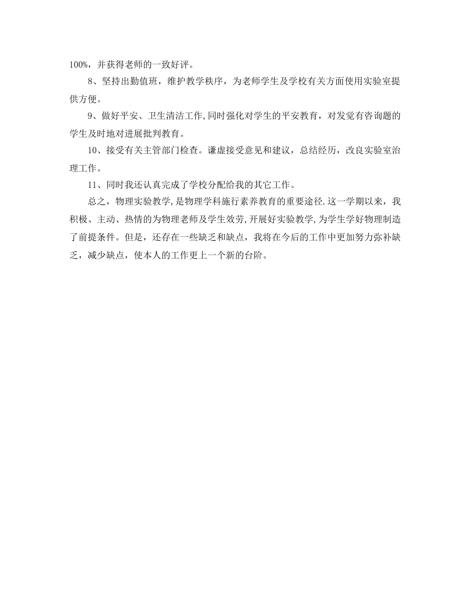教学工作参考总结-物理实验工作参考总结 _第3页