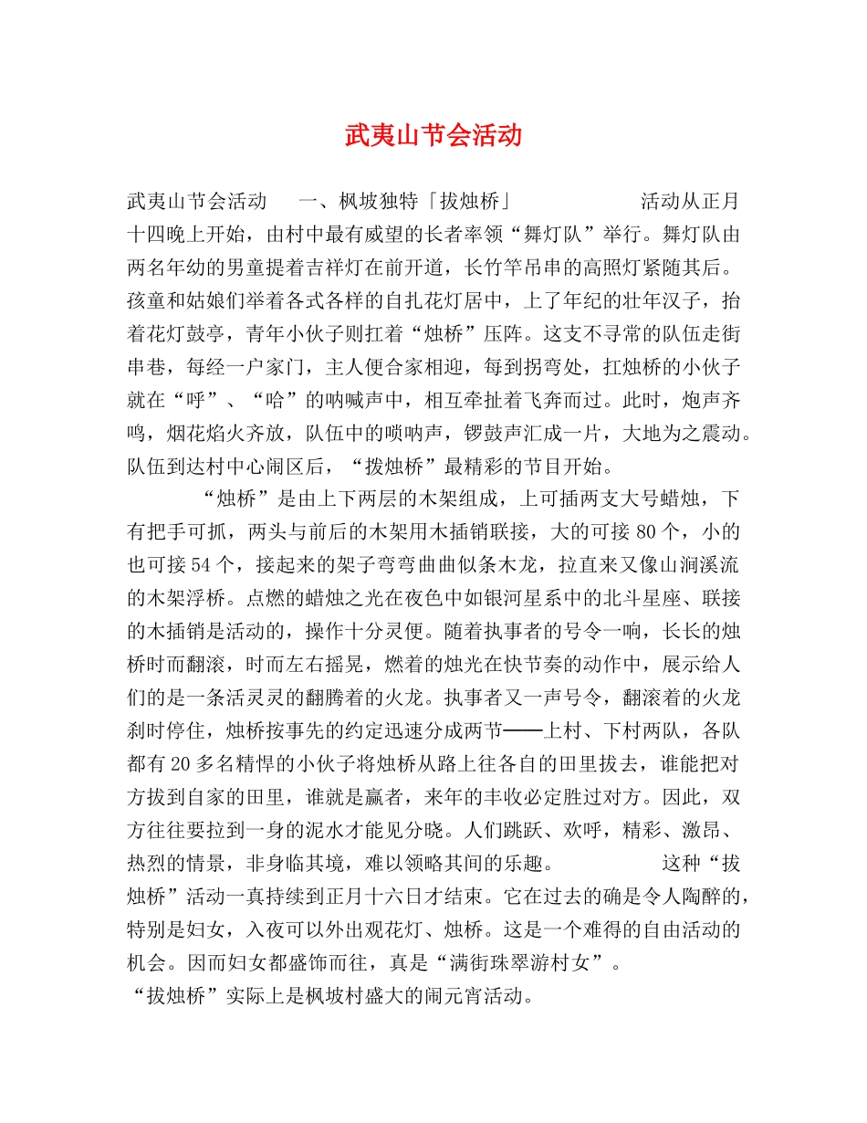 武夷山节会活动 _第1页