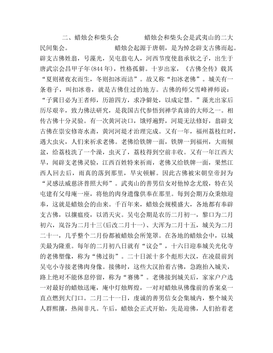 武夷山节会活动 _第2页