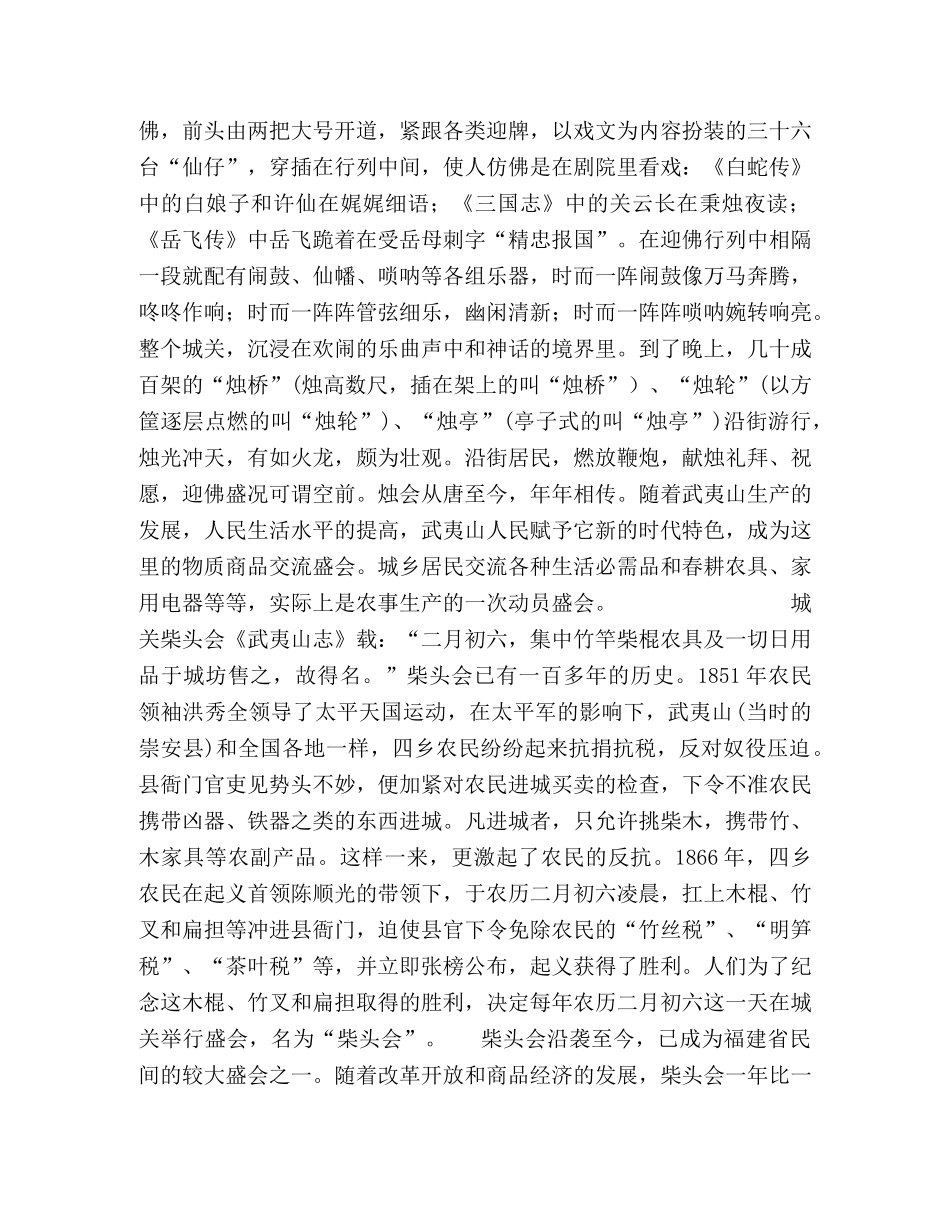 武夷山节会活动 _第3页