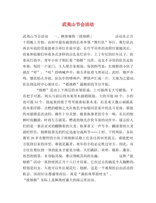 武夷山节会活动 