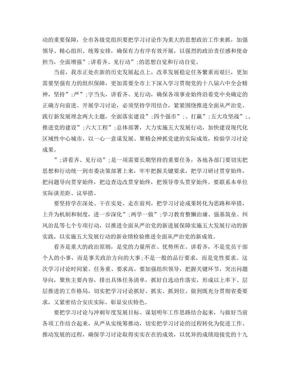 讲看齐见行动专题讨论发言材料 _第2页