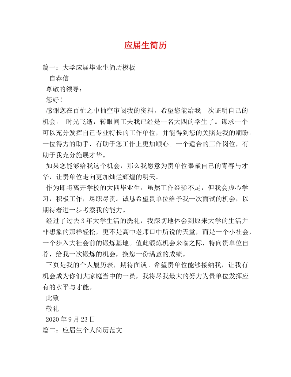 应届生简历2 _第1页