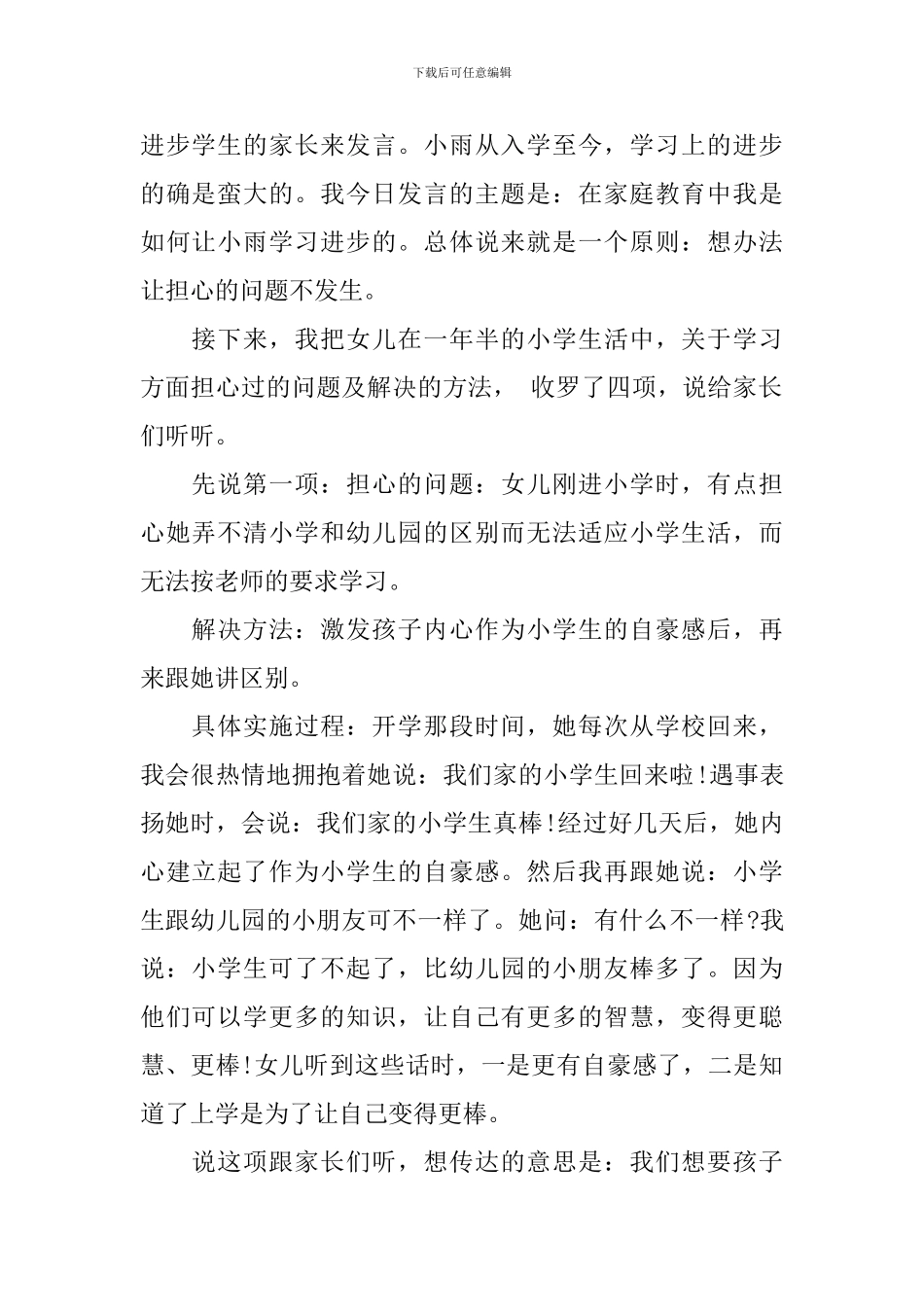小学开学家长会发言稿_第2页