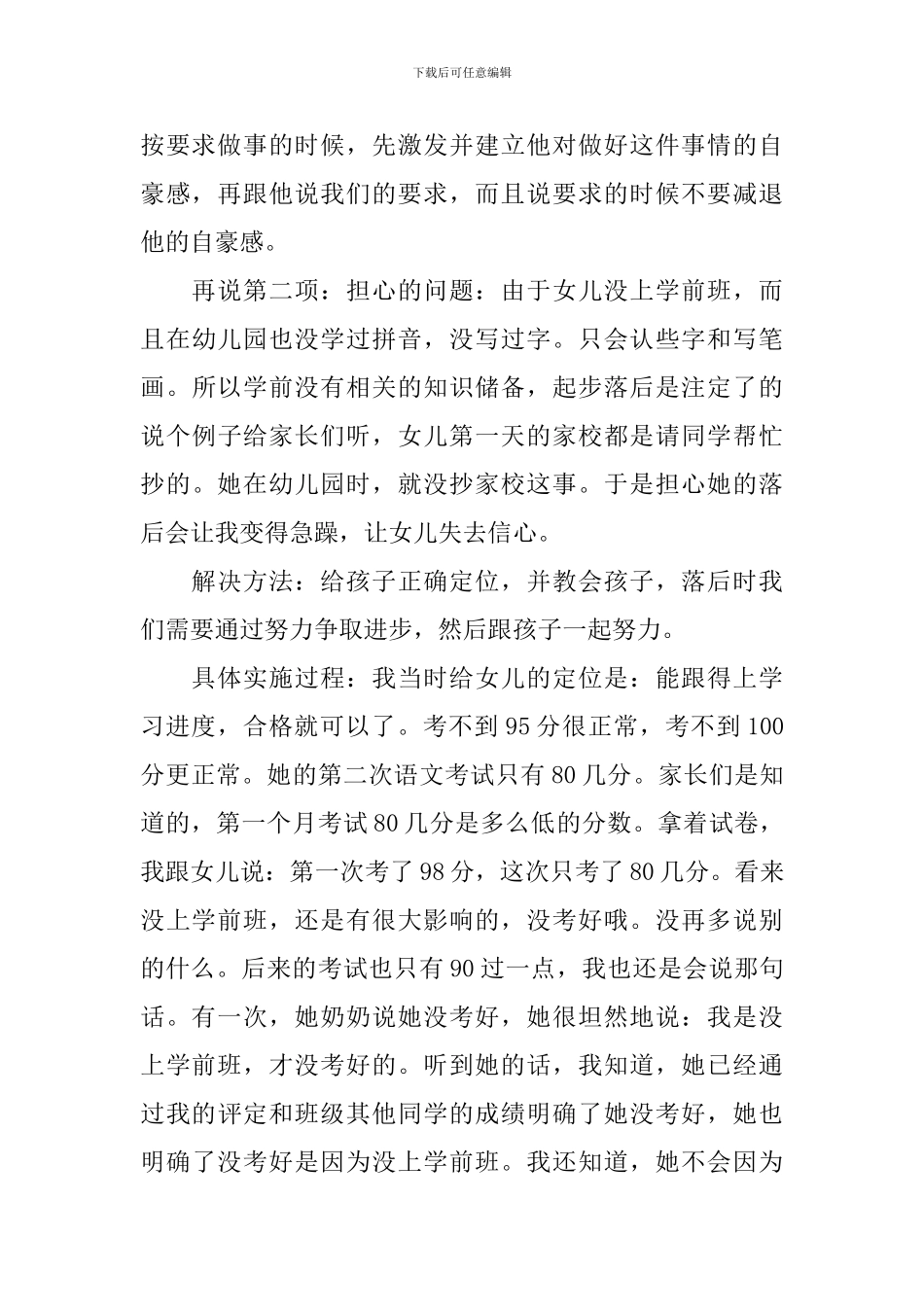小学开学家长会发言稿_第3页