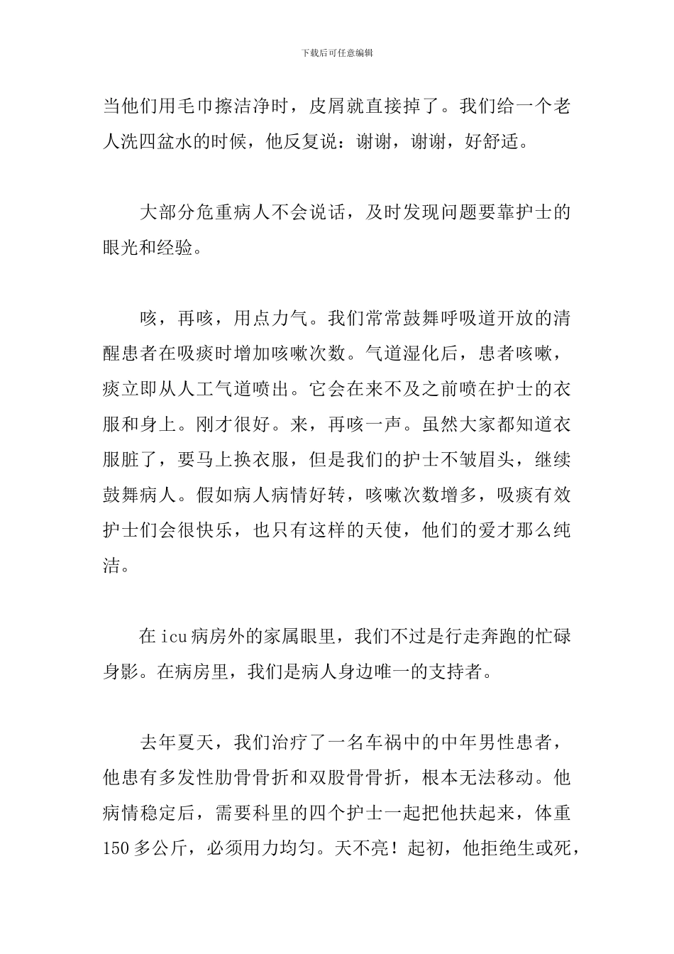 护士节致辞稿大全2024精选_第2页