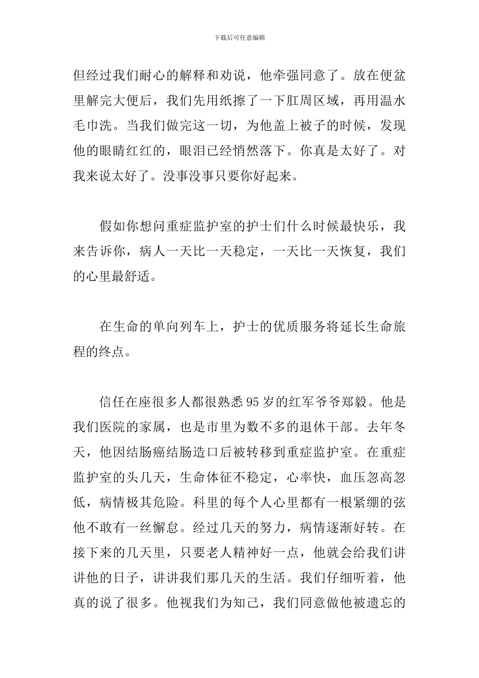 护士节致辞稿大全2024精选_第3页