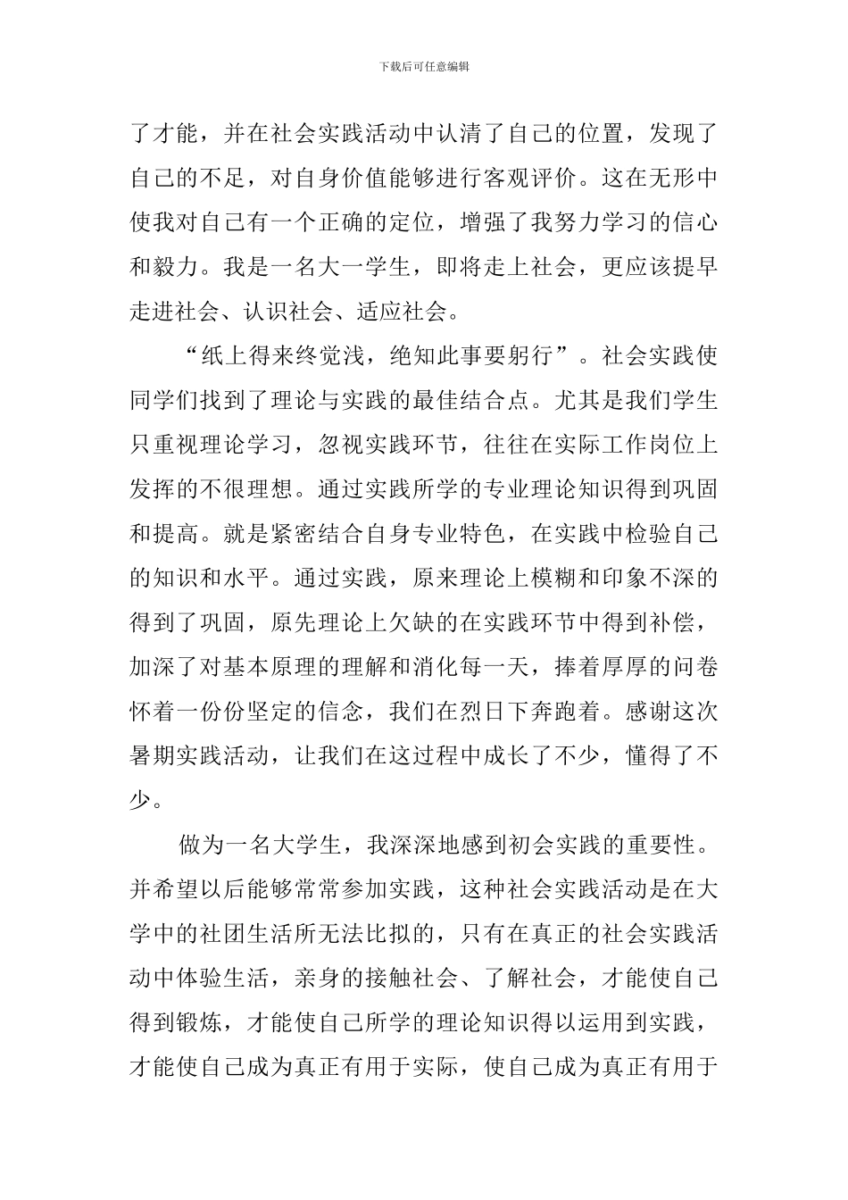 大学生暑期工作社会实践报告_第2页