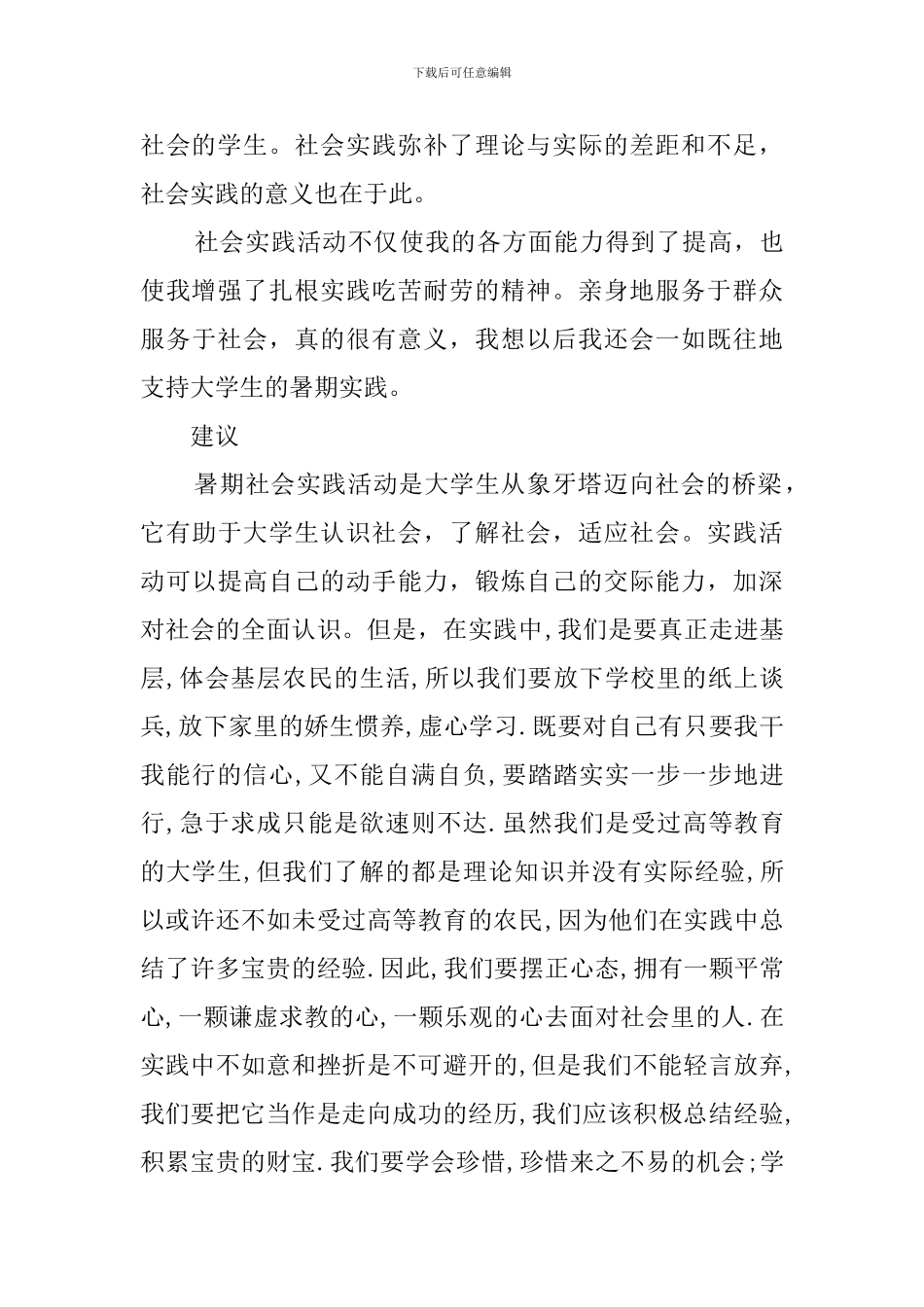 大学生暑期工作社会实践报告_第3页