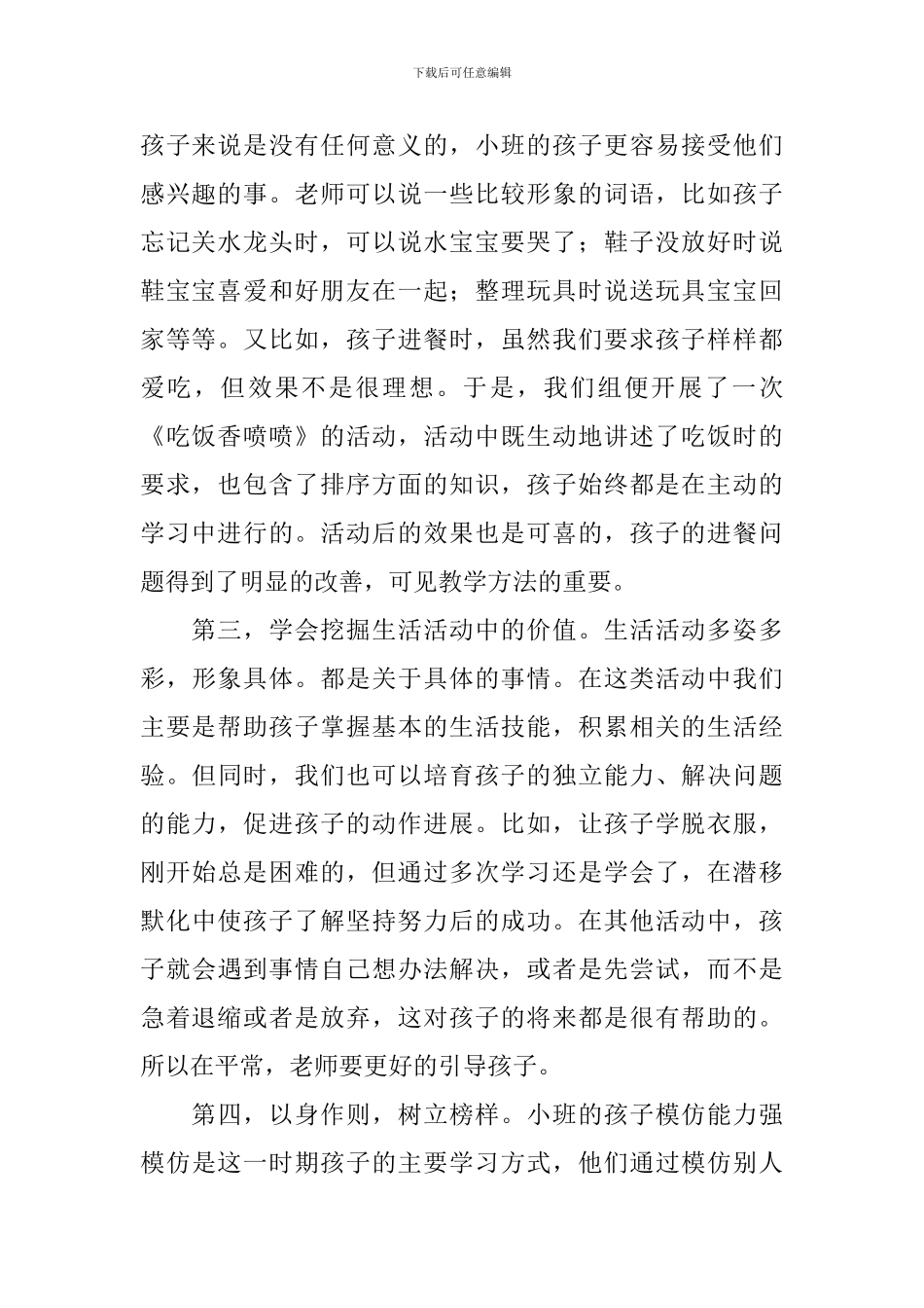 幼儿园小班上教学反思范文_第2页