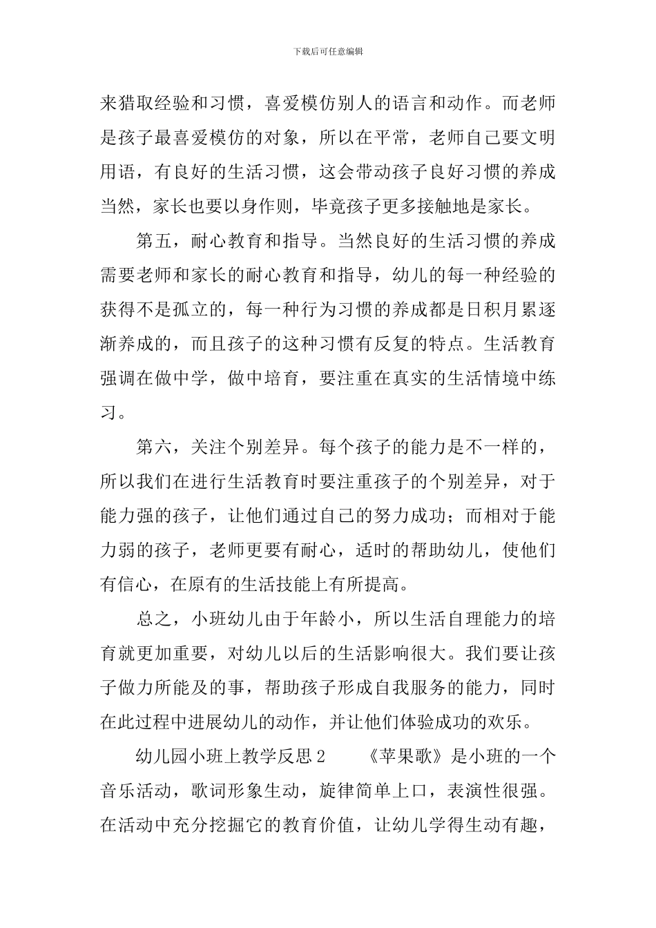 幼儿园小班上教学反思范文_第3页