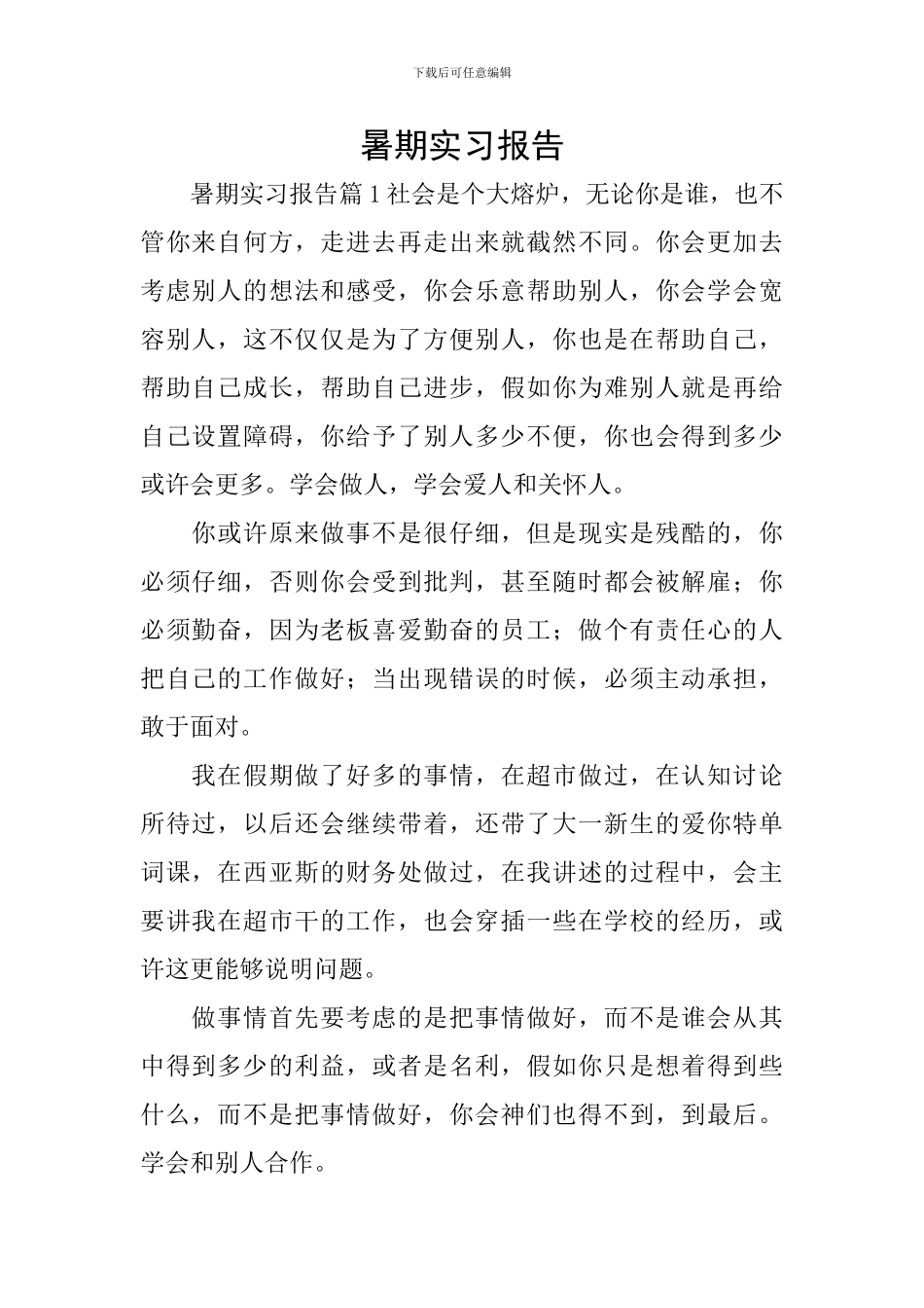 暑期实习报告_第1页