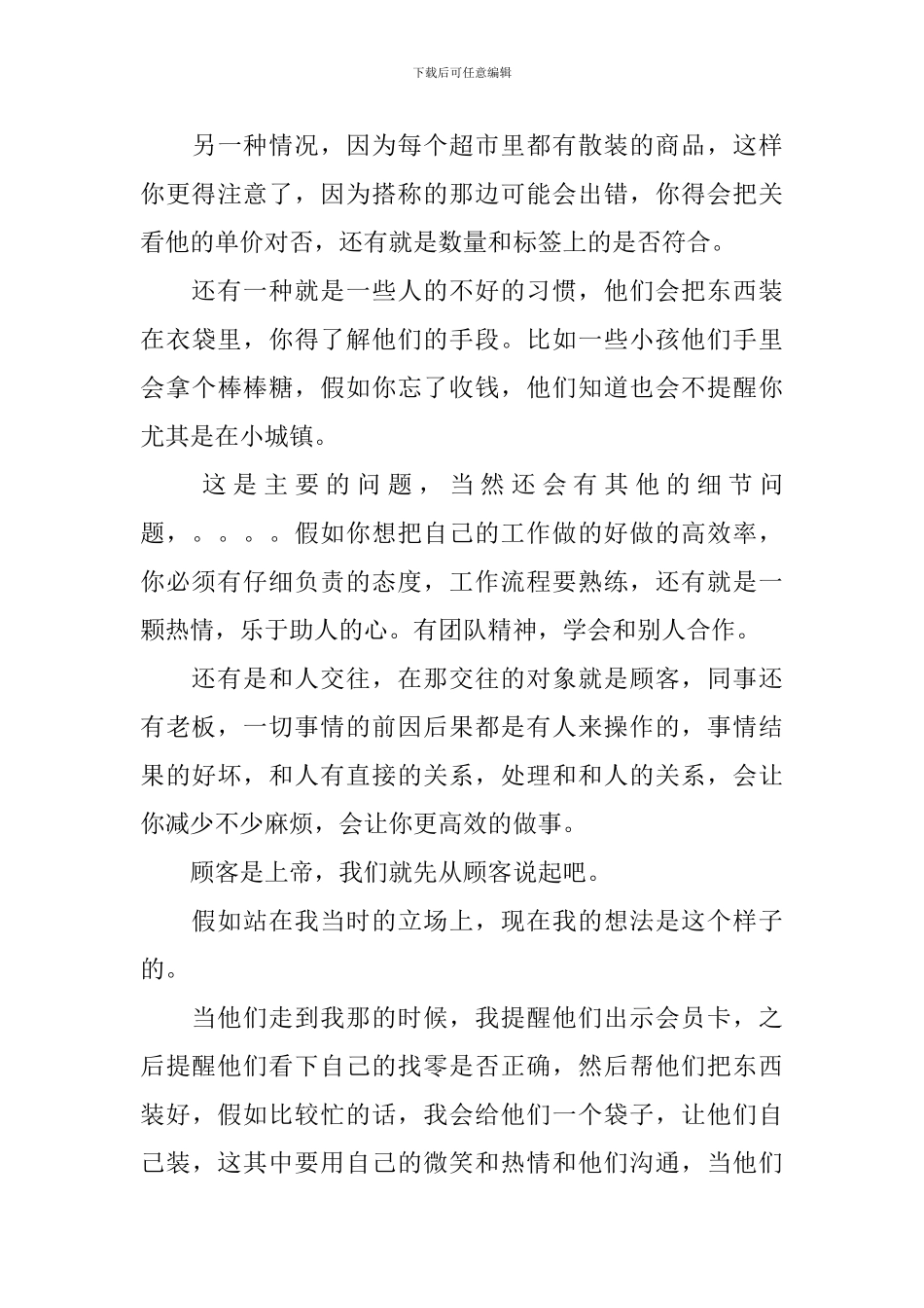 暑期实习报告_第3页