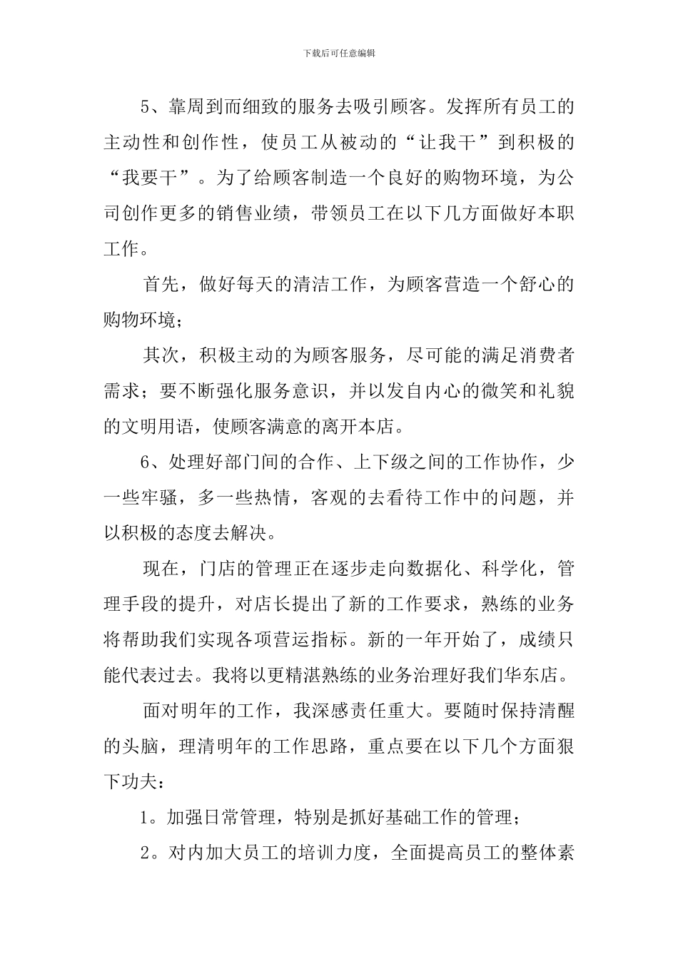 店长年度工作总结范文_第2页