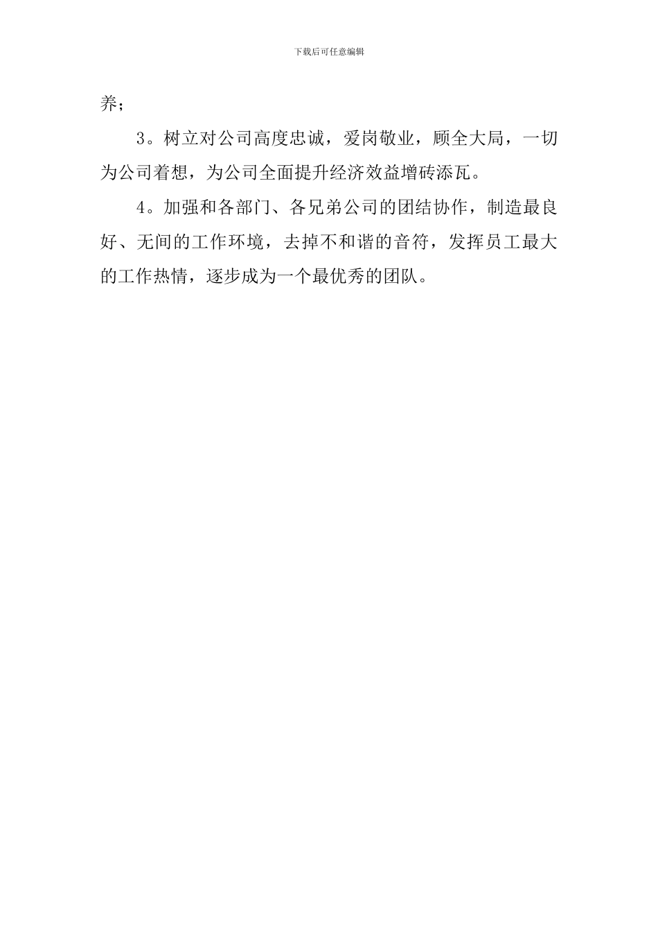 店长年度工作总结范文_第3页