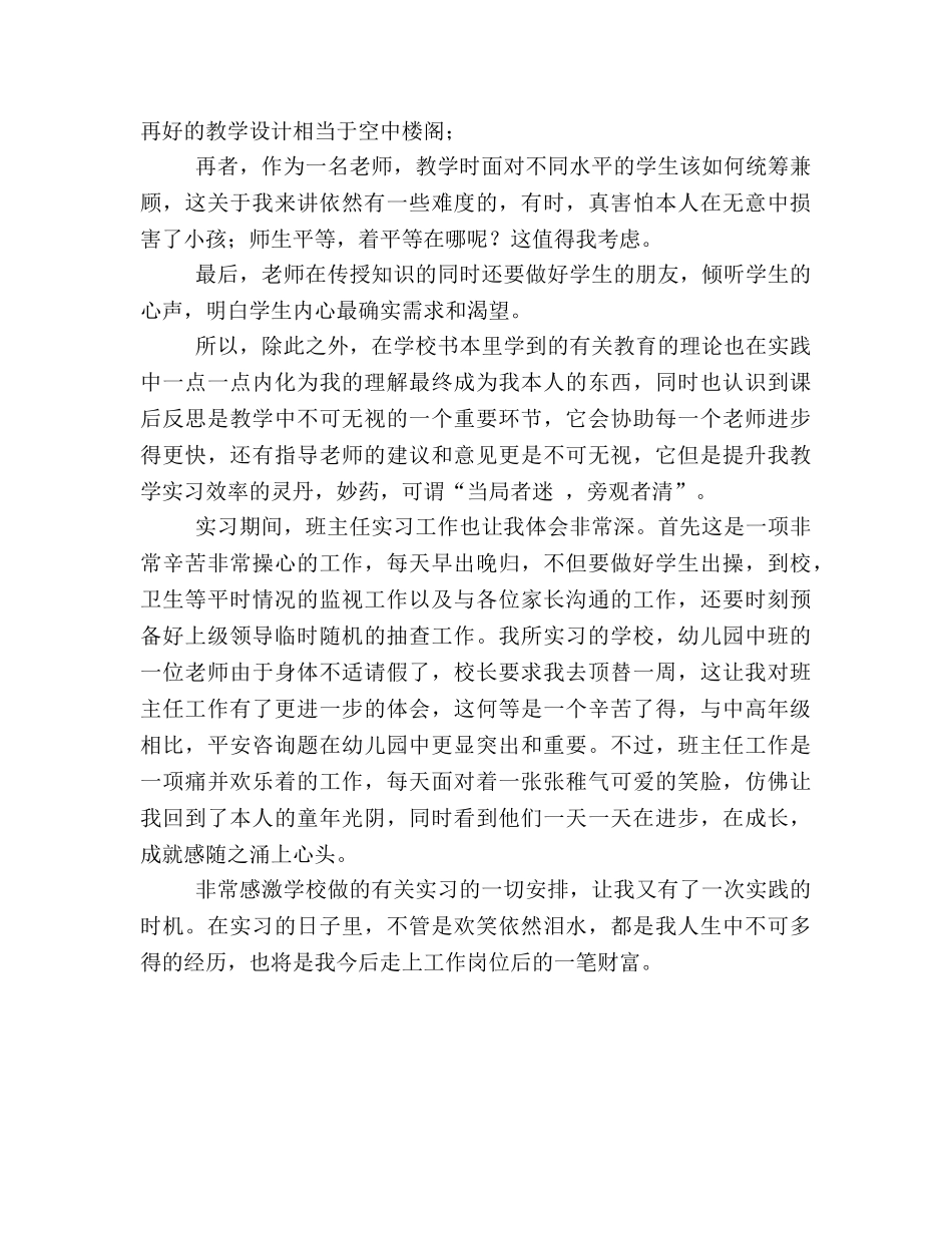 师范院校学生个人实习参考总结（通用） _第2页