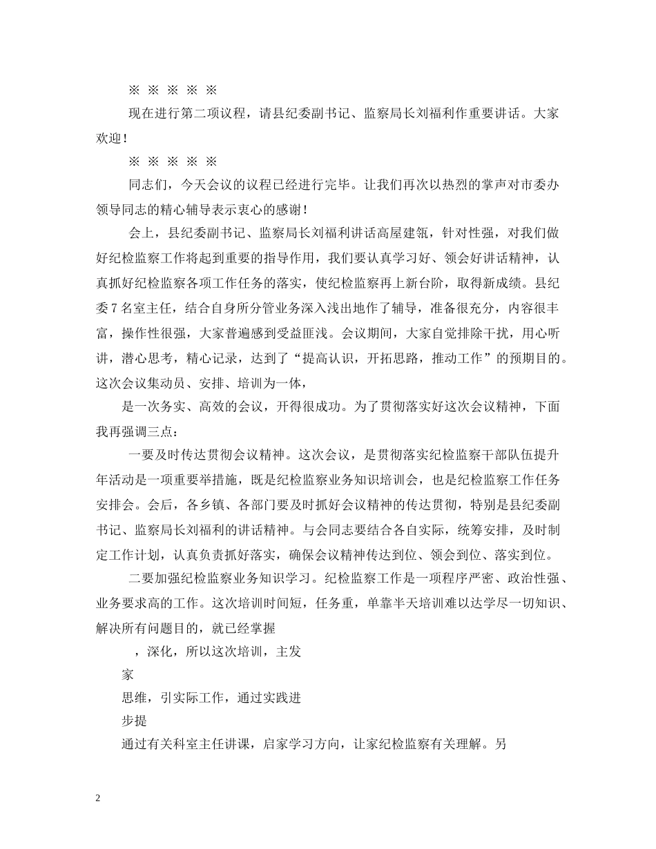 业务培训会主持词 _第2页