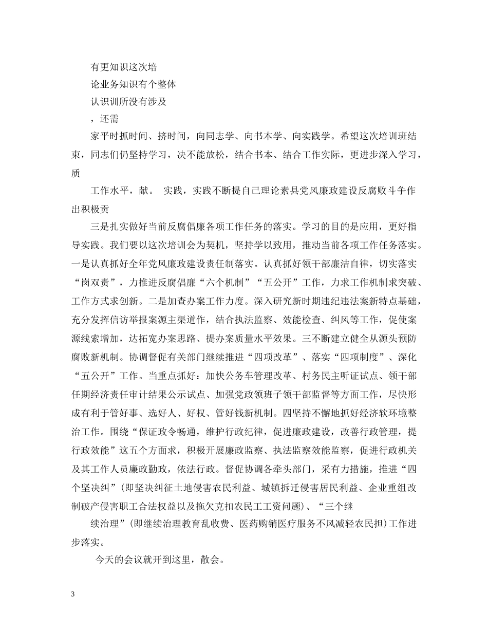 业务培训会主持词 _第3页