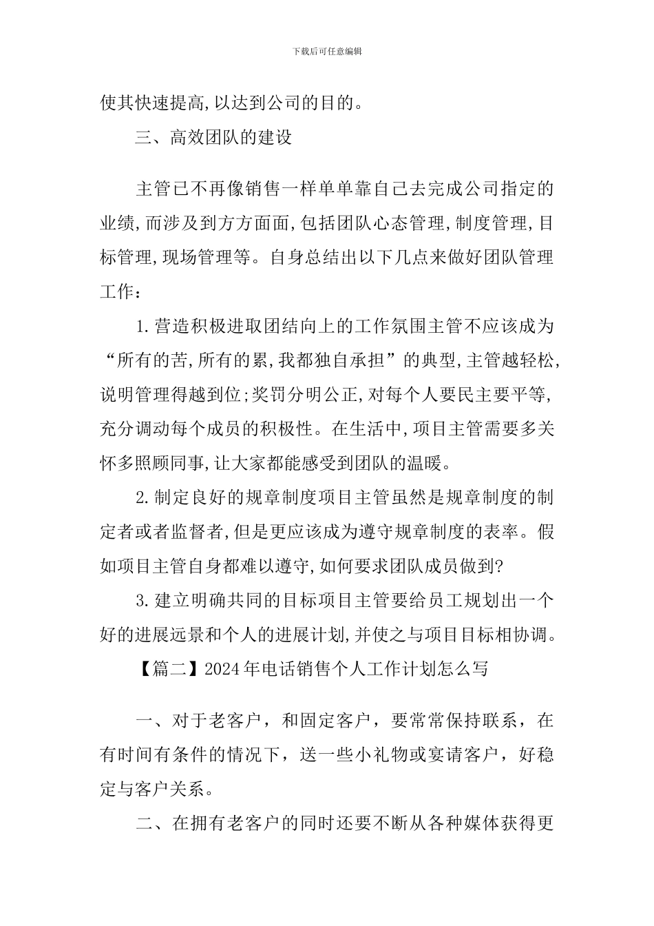 2024年电话销售个人工作计划怎么写_第2页