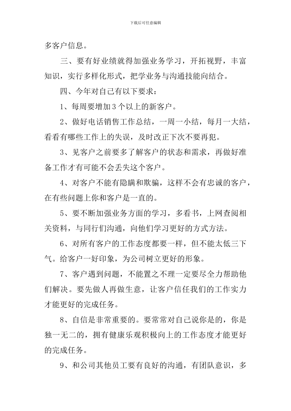 2024年电话销售个人工作计划怎么写_第3页