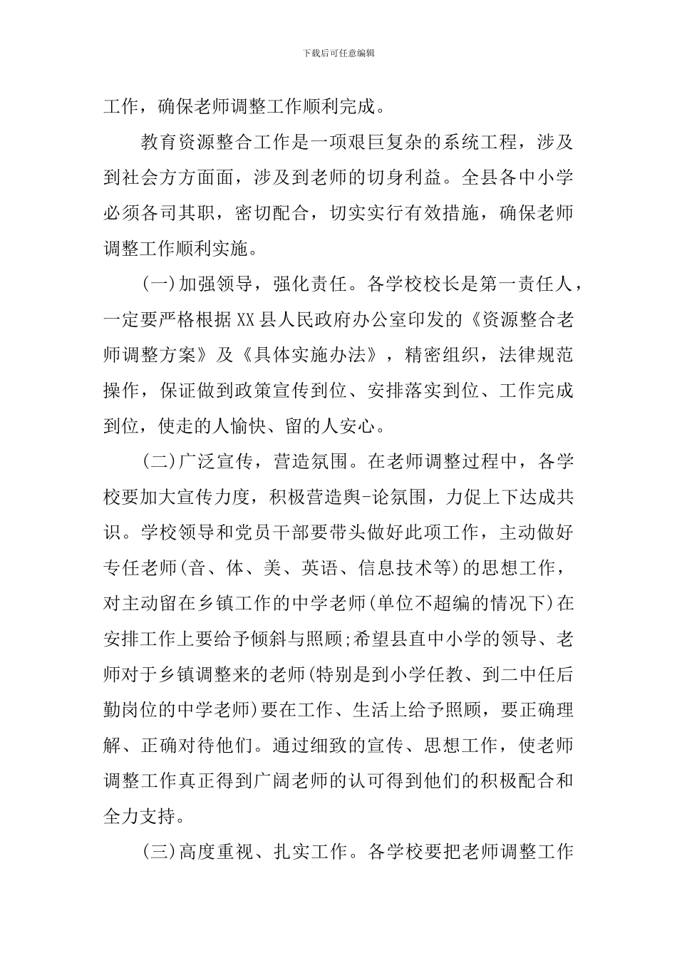 学校教职工大会主持词优秀范文_第3页