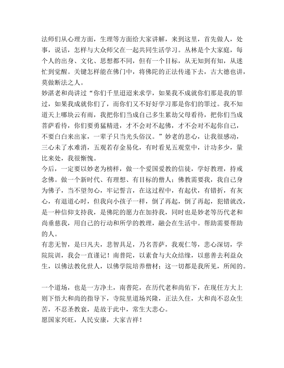 我与闽院的故事 _第2页