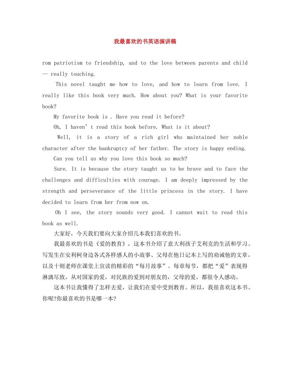我最喜欢的书英语演讲稿 _第1页