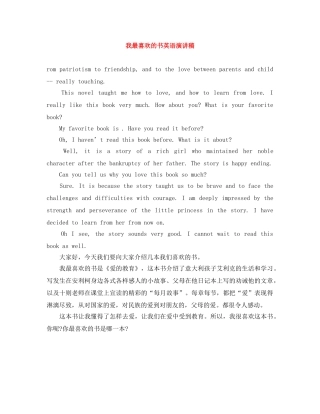 我最喜欢的书英语演讲稿 