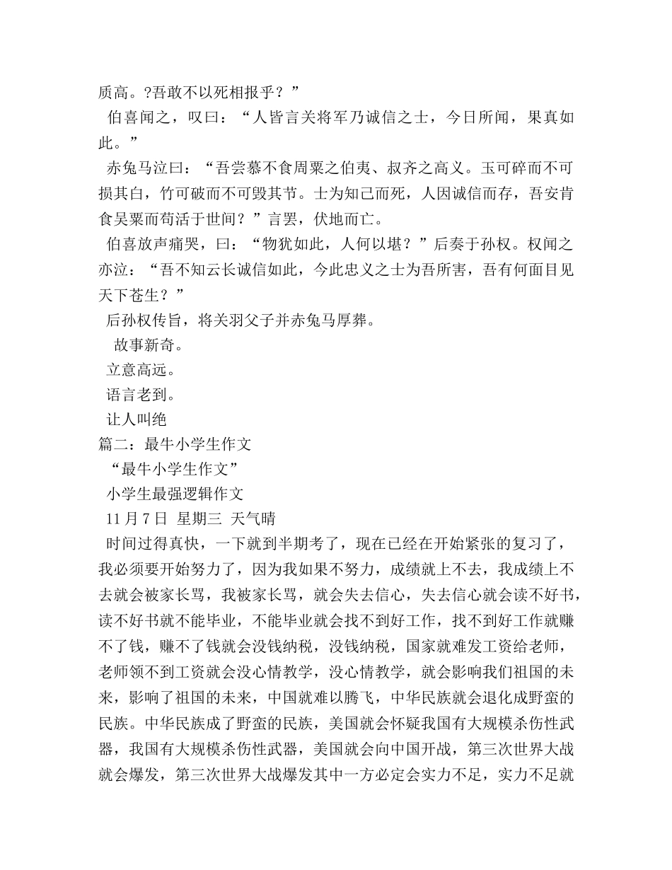 史上最牛的作文 _第2页