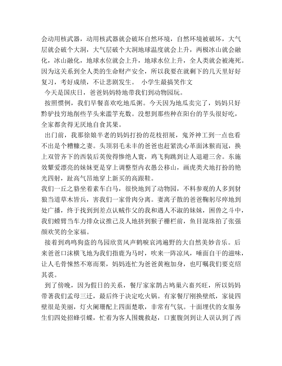 史上最牛的作文 _第3页