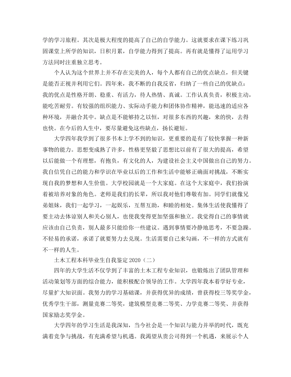 土木工程本科毕业生自我鉴定2024 _第2页