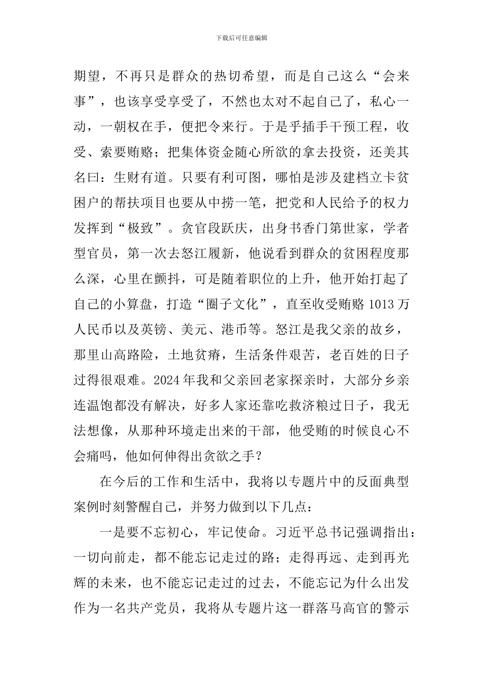 激浊扬清在云南观后感心得感悟精选8篇_第2页