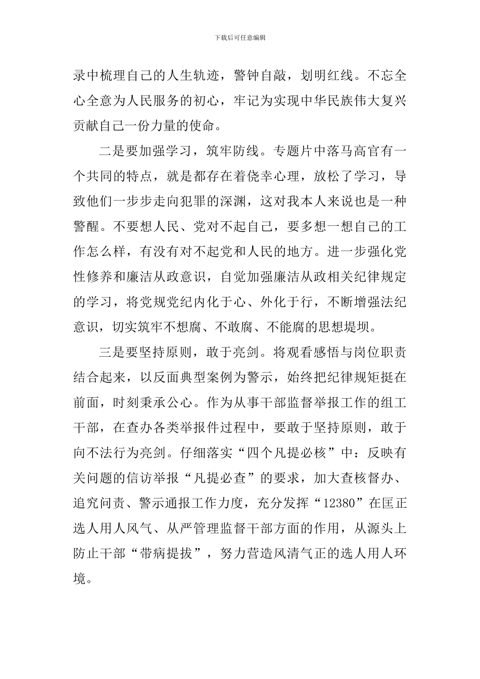 激浊扬清在云南观后感心得感悟精选8篇_第3页