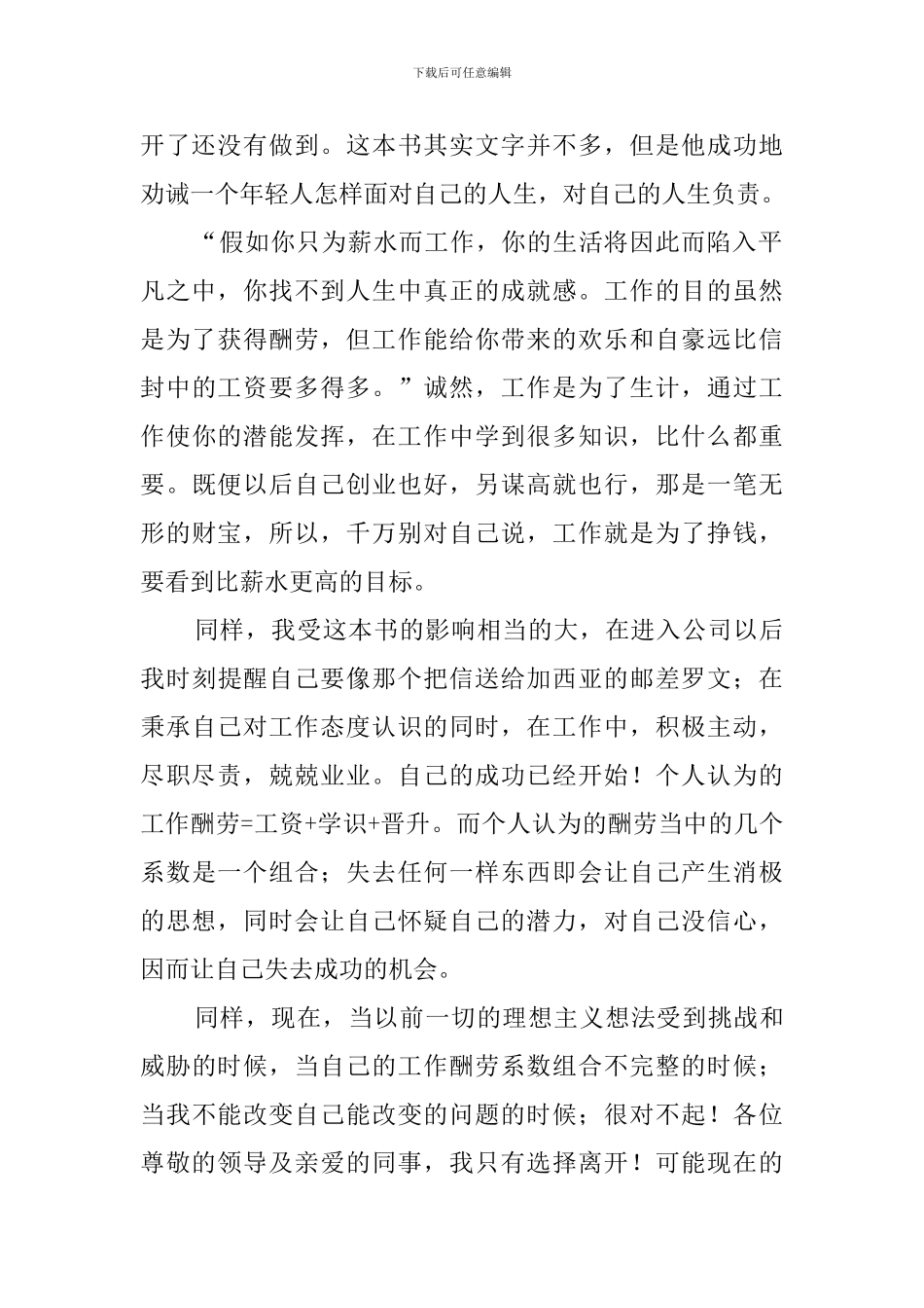 公司职员书面申请辞职报告_第2页