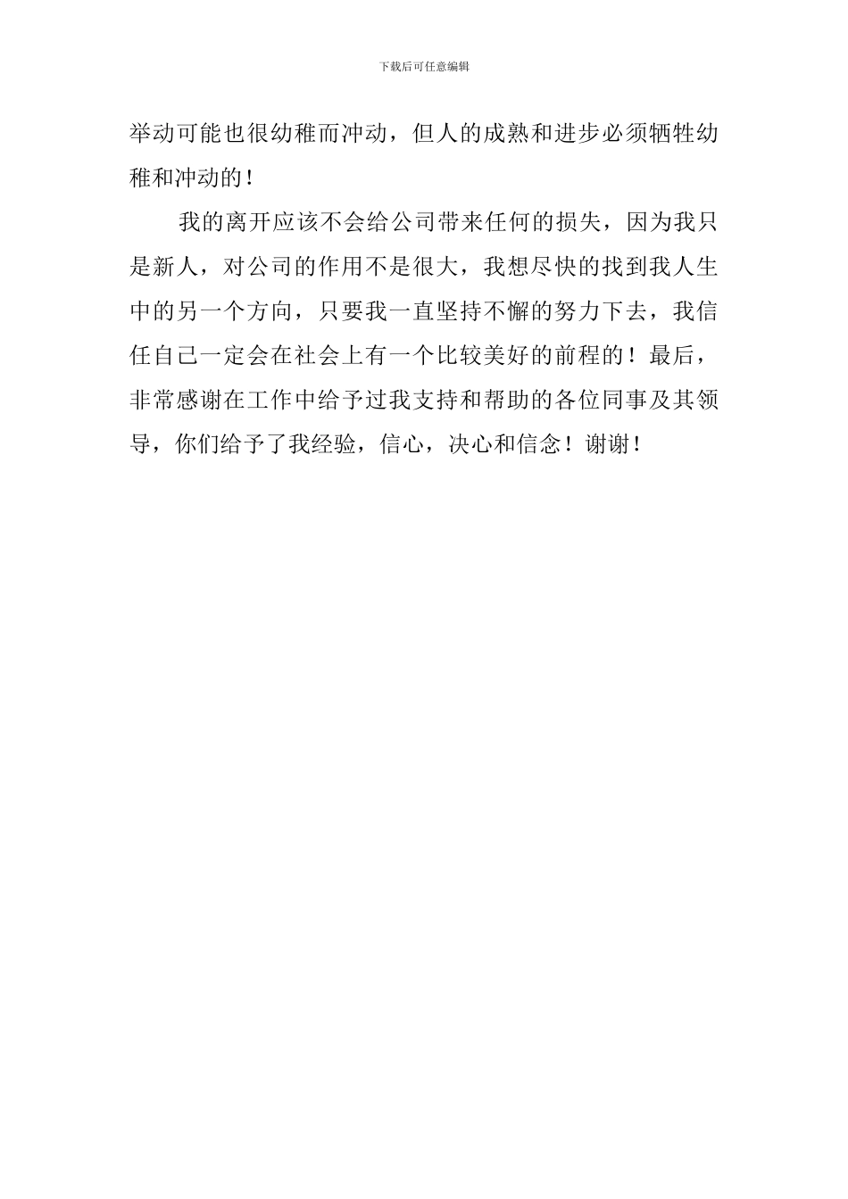 公司职员书面申请辞职报告_第3页