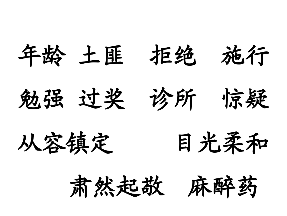 三年级语文第七单元复习_第3页