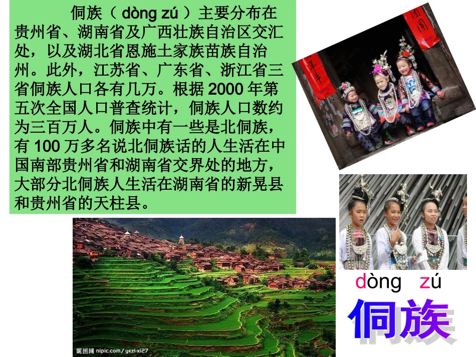 侗家儿童多快乐课件_第2页