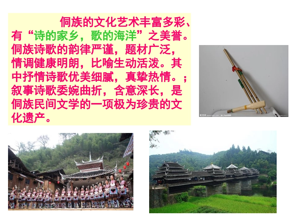 侗家儿童多快乐课件_第3页