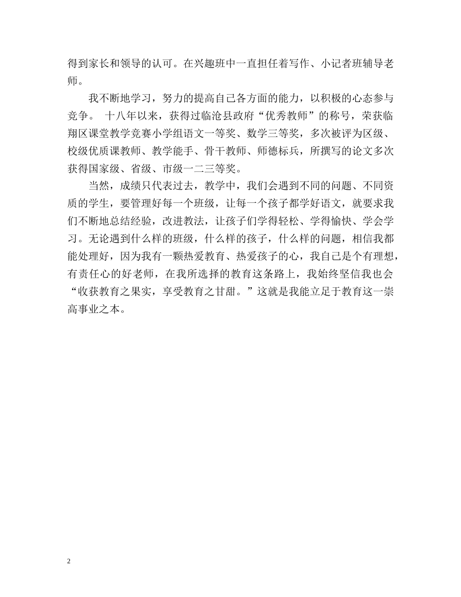 小学语文教师的求职简历自我介绍 _第2页