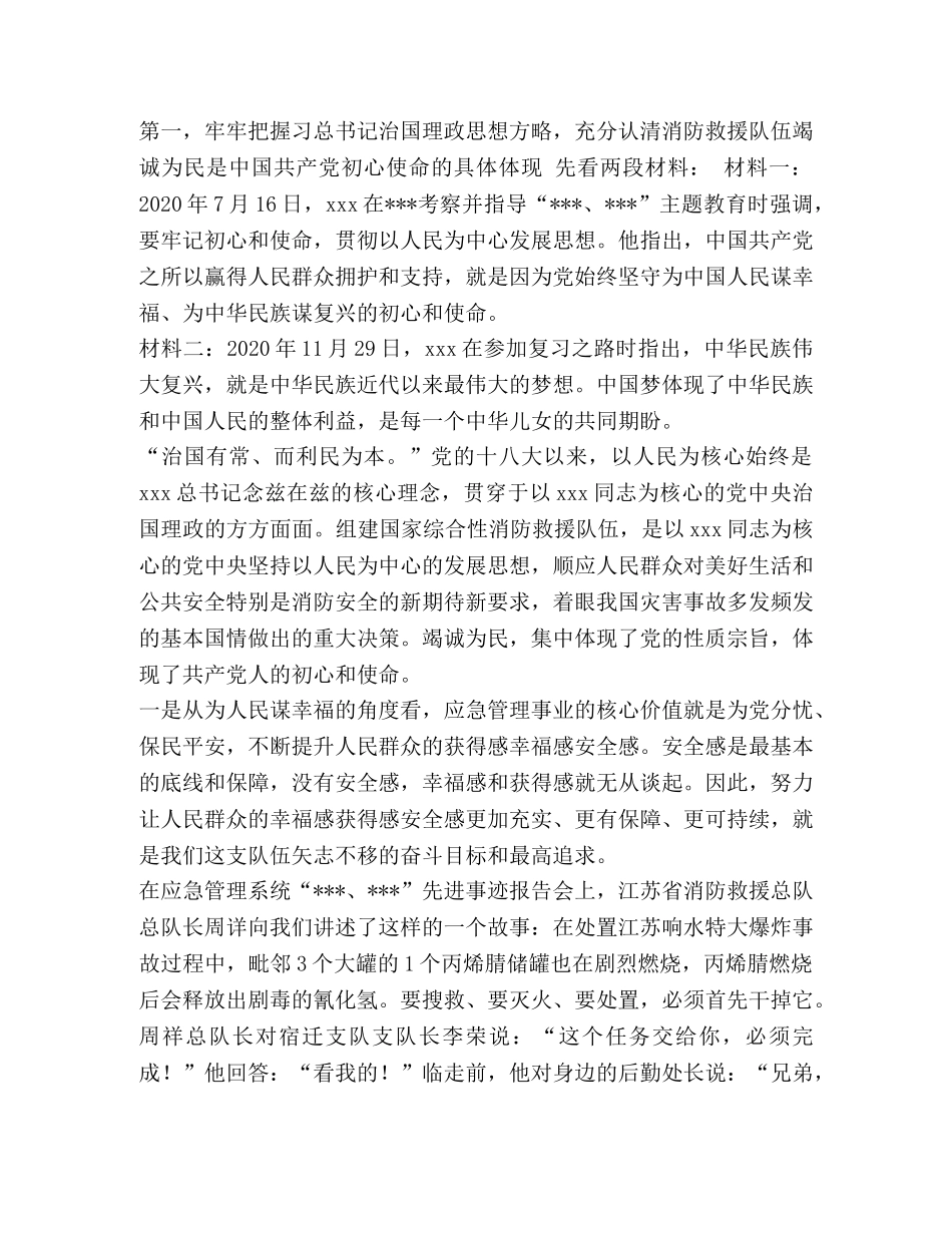 九个森林消防总队【XXX市森林消防支队政治委员演讲稿】 _第2页