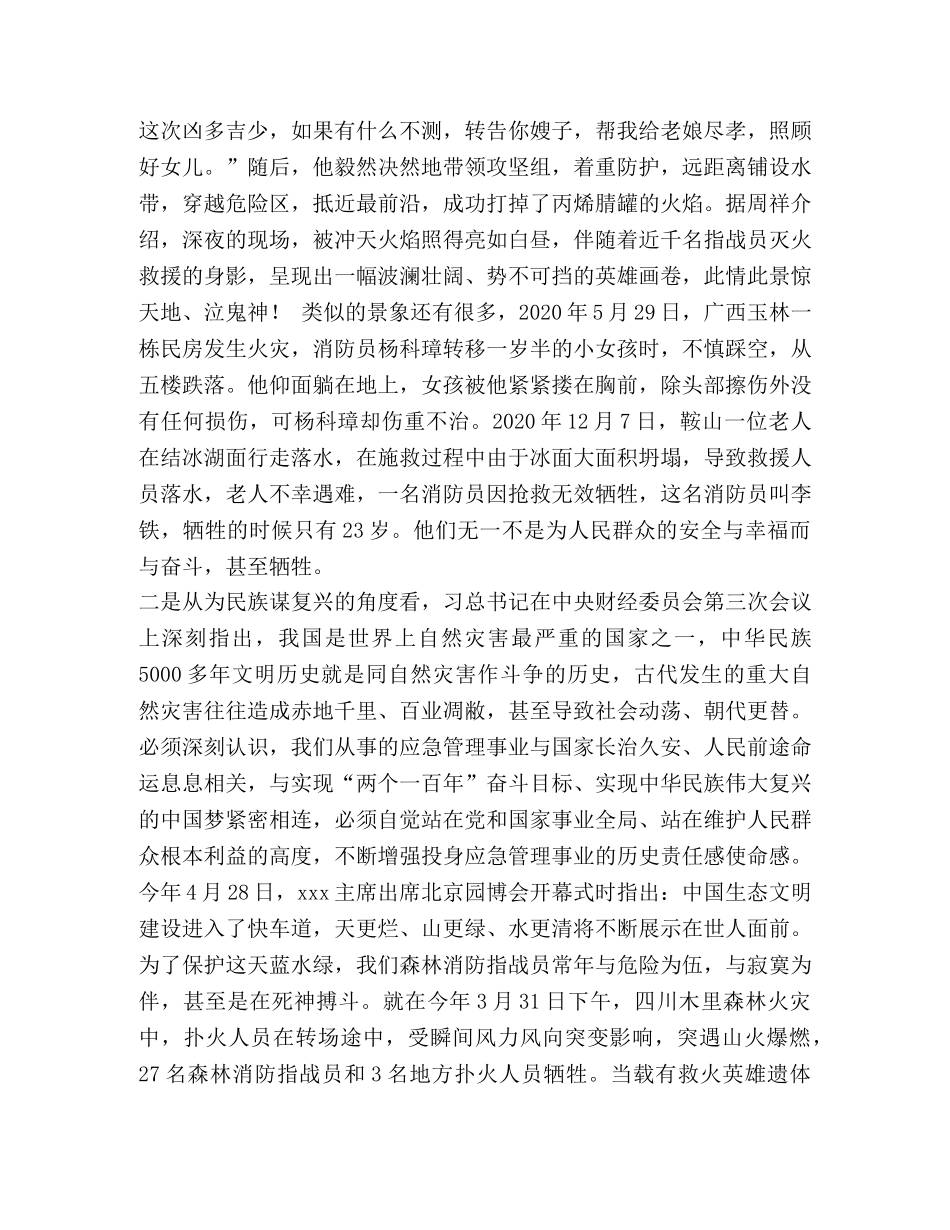 九个森林消防总队【XXX市森林消防支队政治委员演讲稿】 _第3页