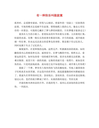 有一种快乐叫做寂寞 