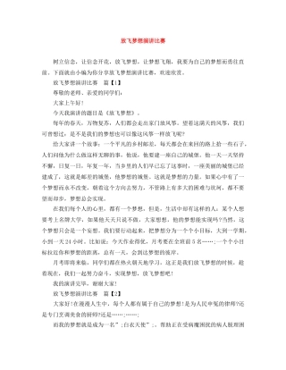 放飞梦想演讲比赛 