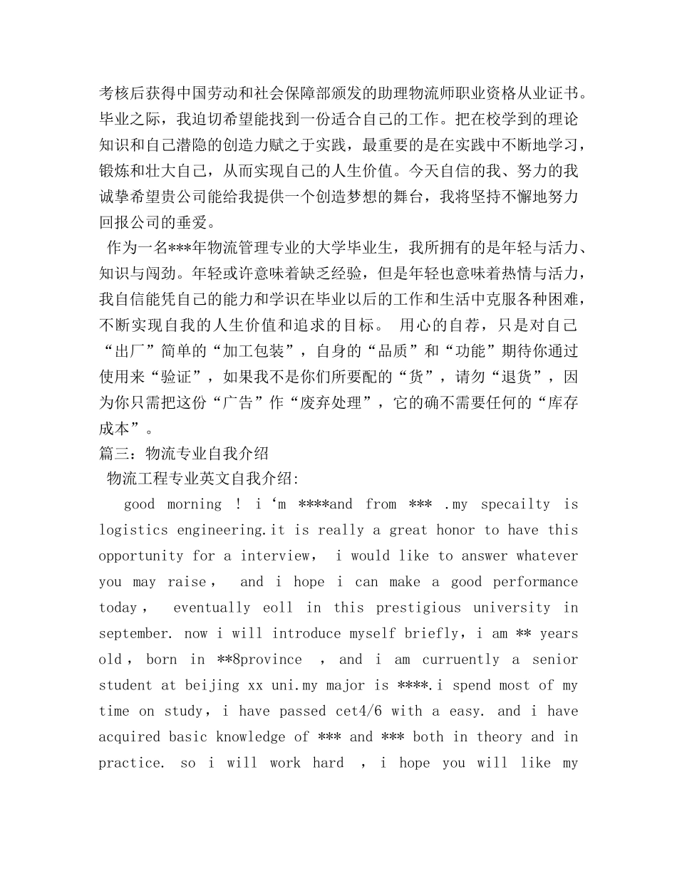 关于物流专业的学生的自我介绍 _第2页