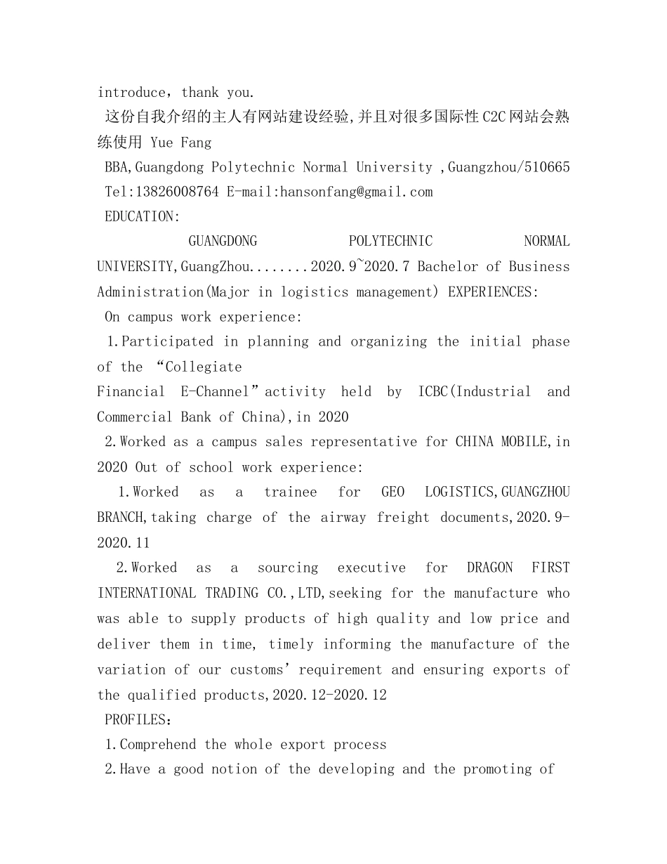 关于物流专业的学生的自我介绍 _第3页